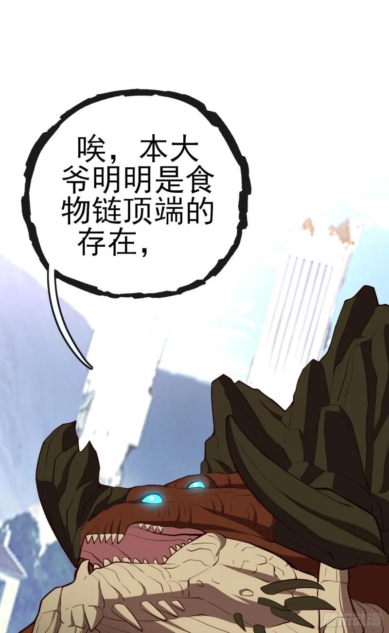 巨兽（下） 第2页