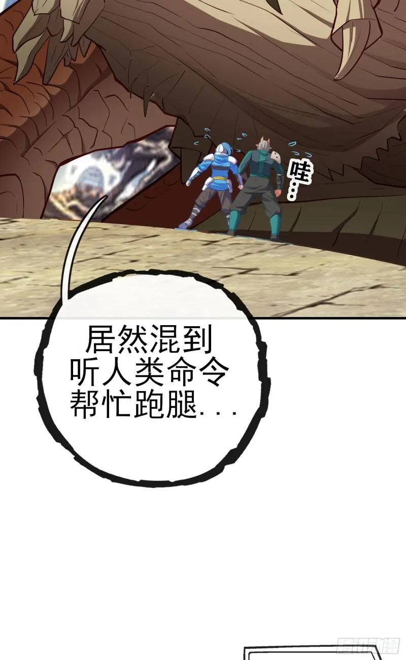 巨兽（下） 第3页