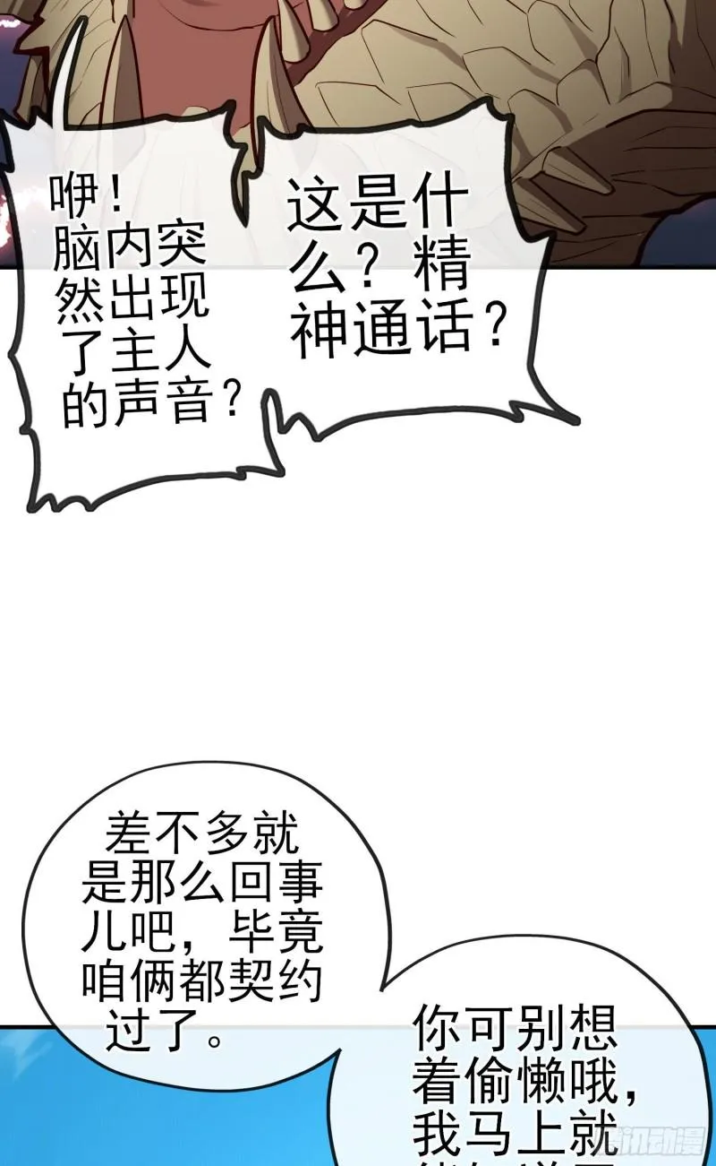 巨兽（下） 第5页