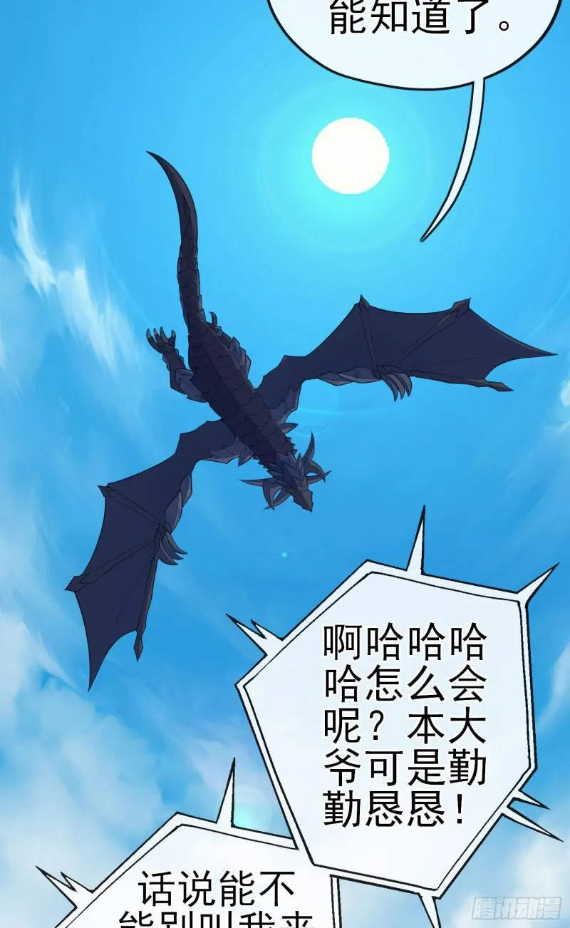 巨兽（下） 第6页