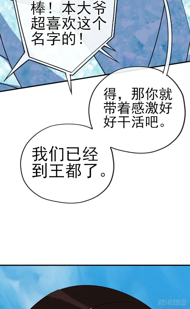 巨兽（下） 第9页