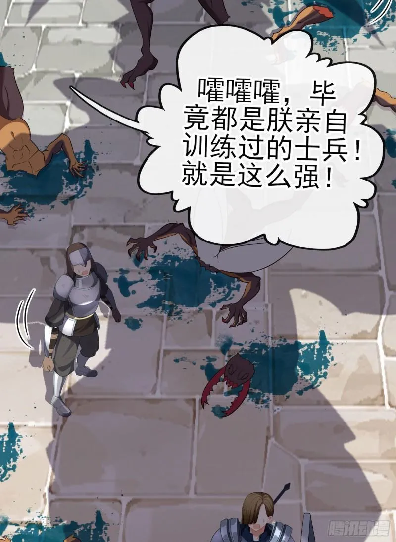 巨兽（下） 第12页