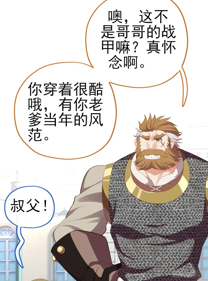 巨兽（下） 第21页