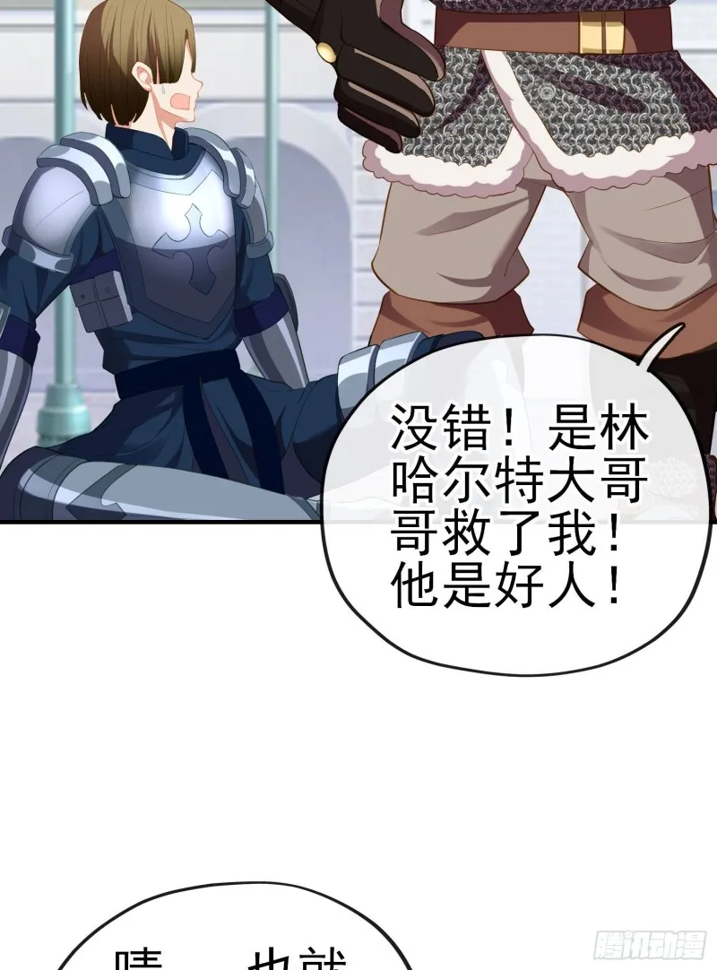 巨兽（下） 第22页