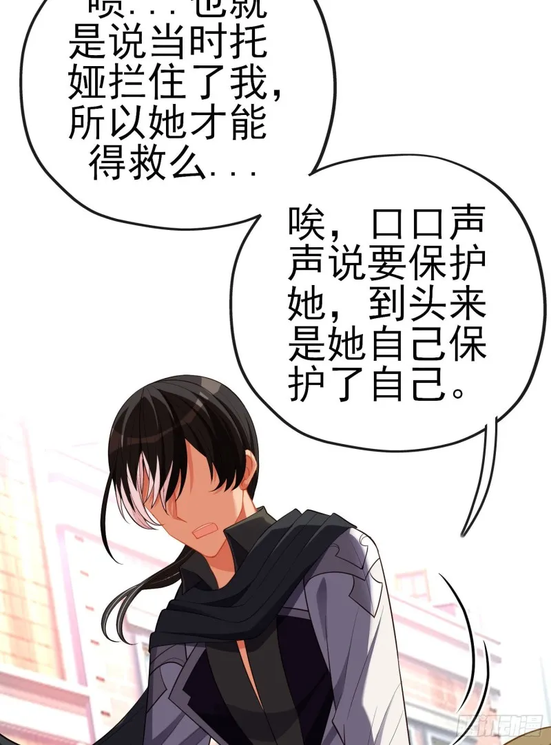 巨兽（下） 第23页