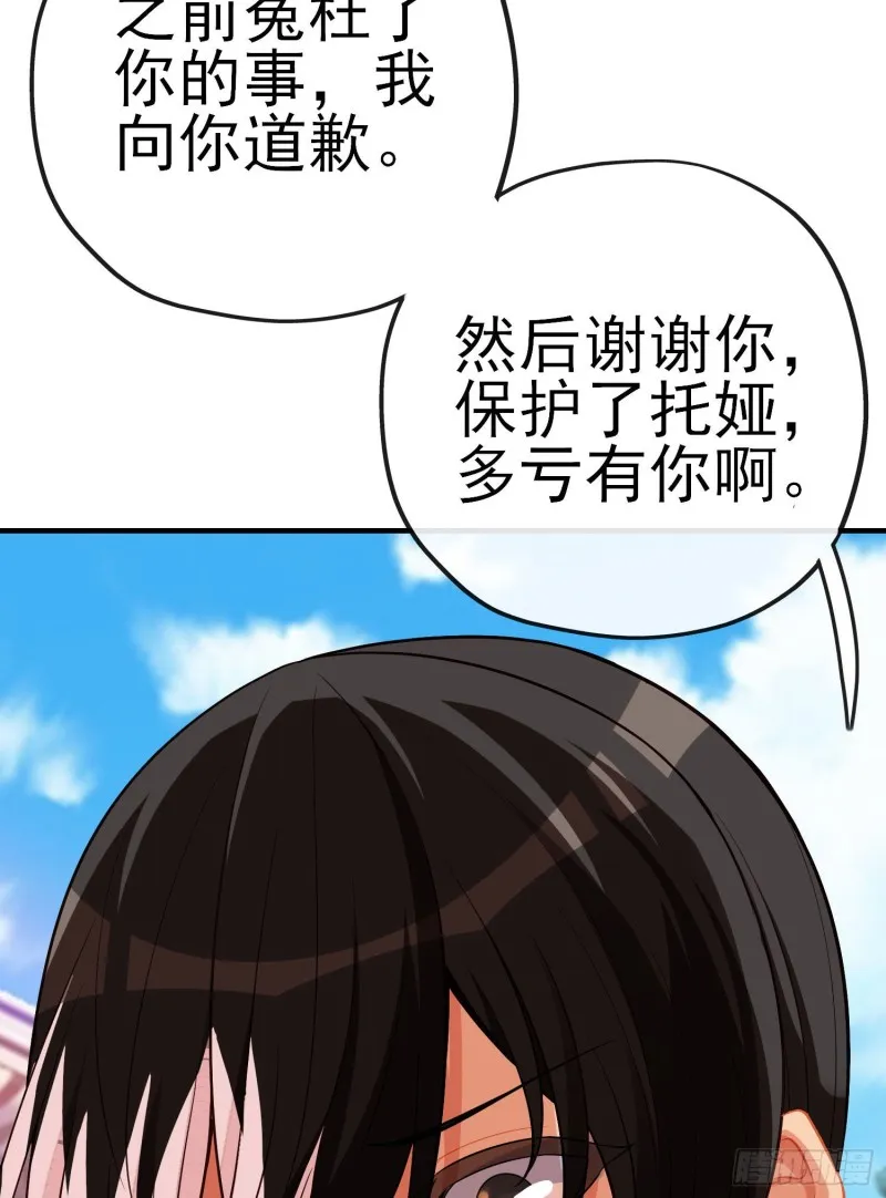 巨兽（下） 第25页