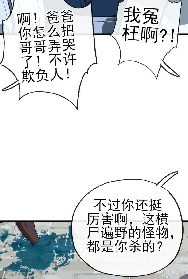 巨兽（下） 第28页