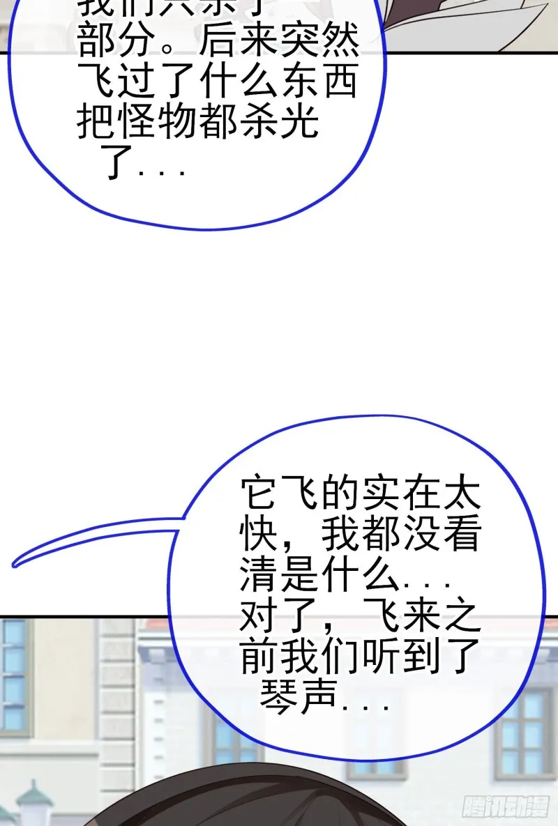 巨兽（下） 第30页