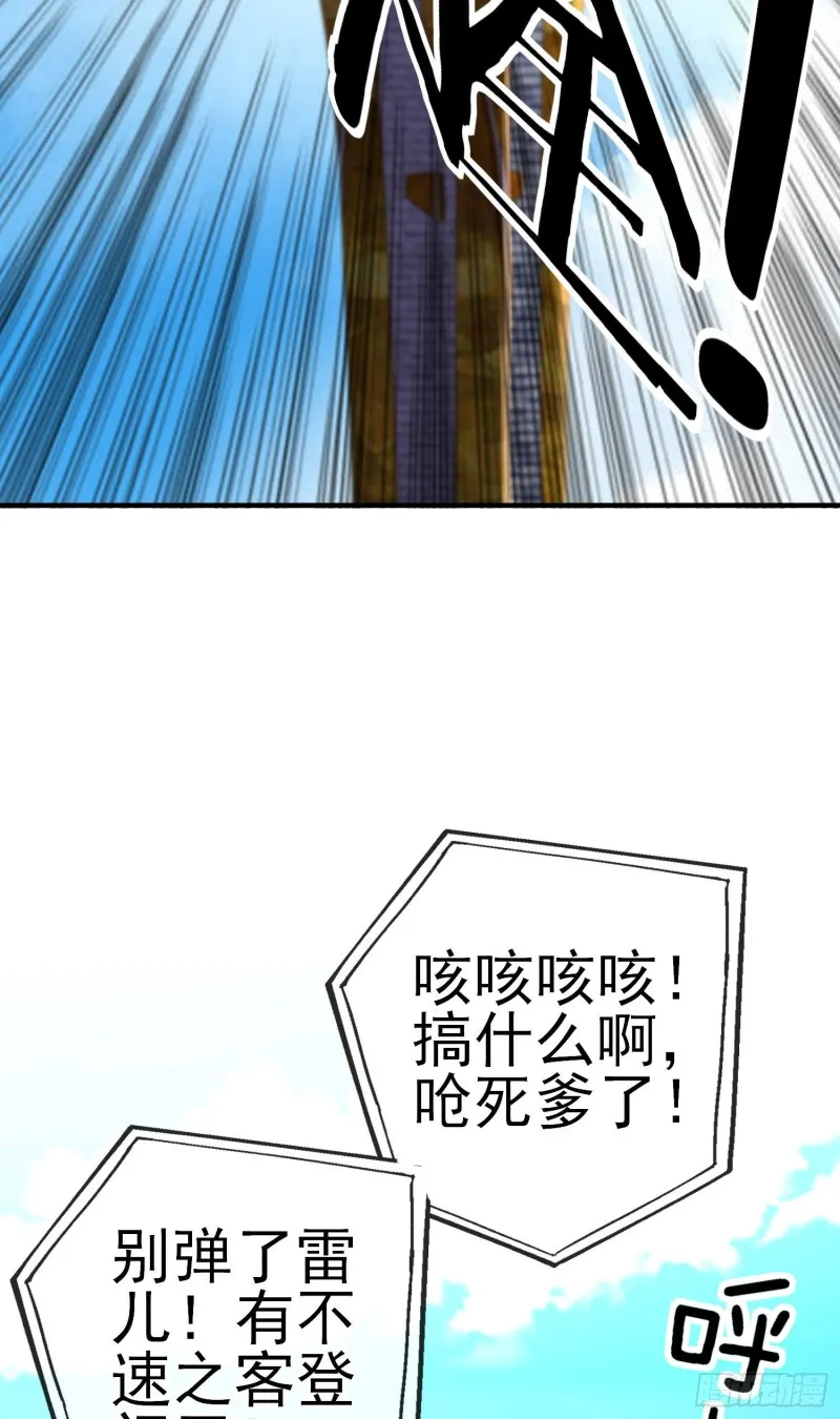 巨兽（下） 第37页