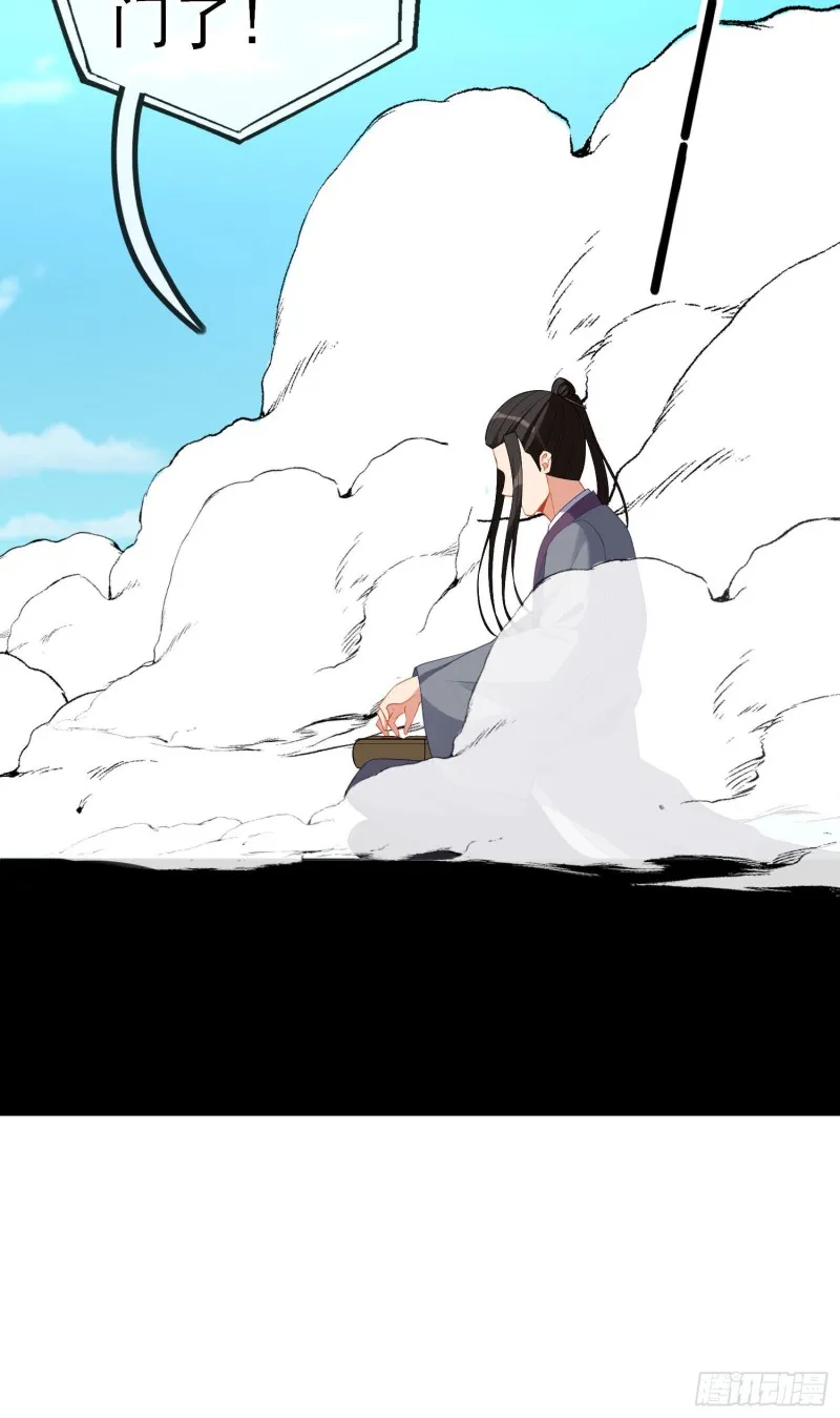 巨兽（下） 第38页