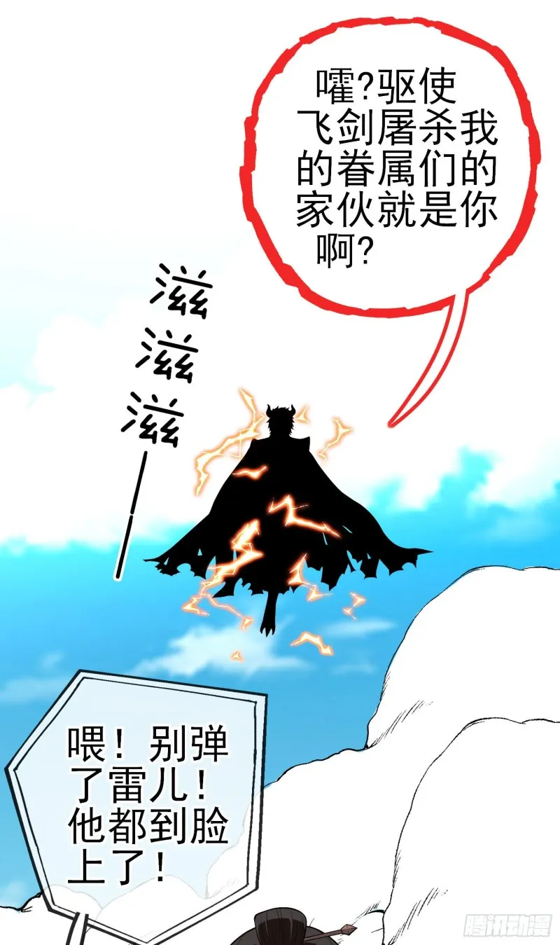 巨兽（下） 第39页