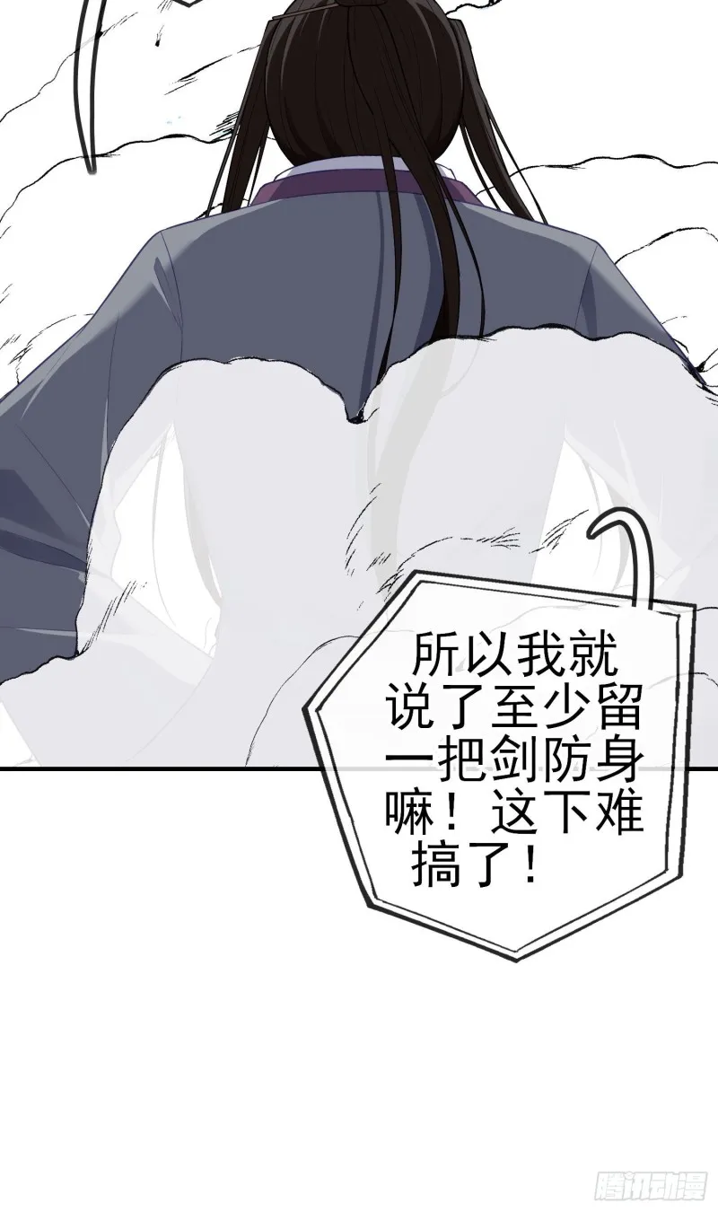 巨兽（下） 第40页