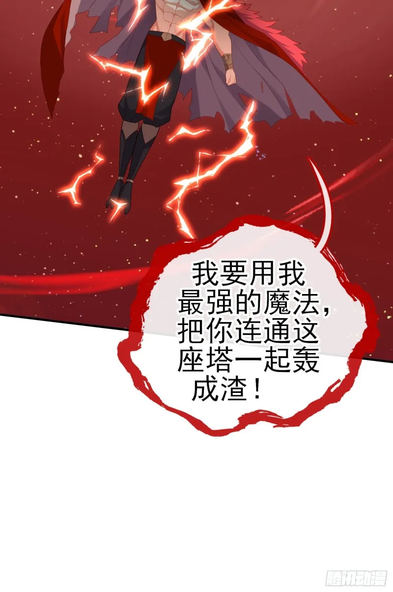 巨兽（下） 第47页