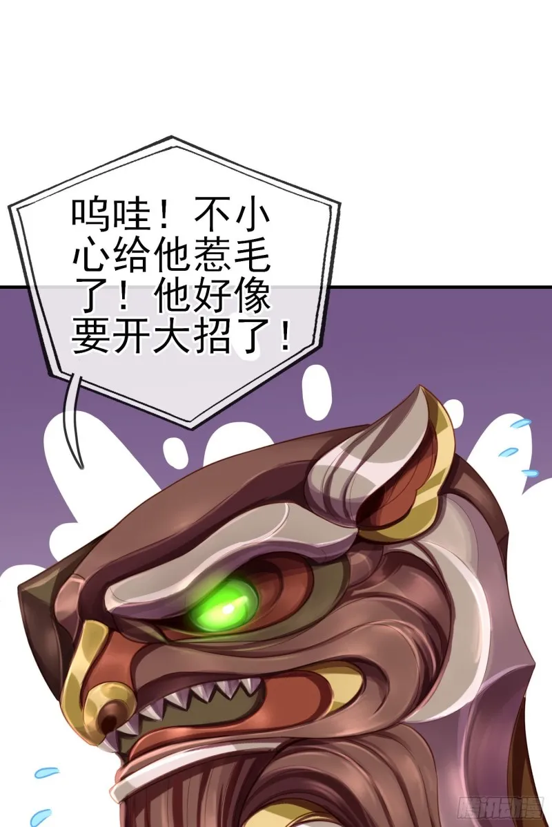 巨兽（下） 第48页
