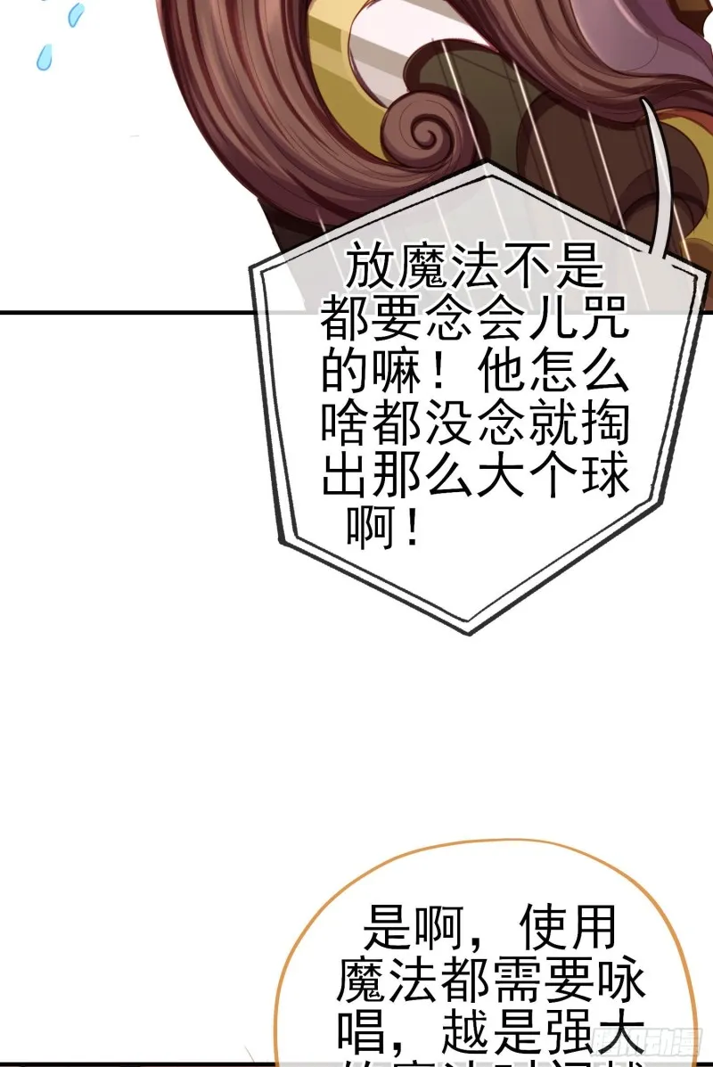 巨兽（下） 第49页