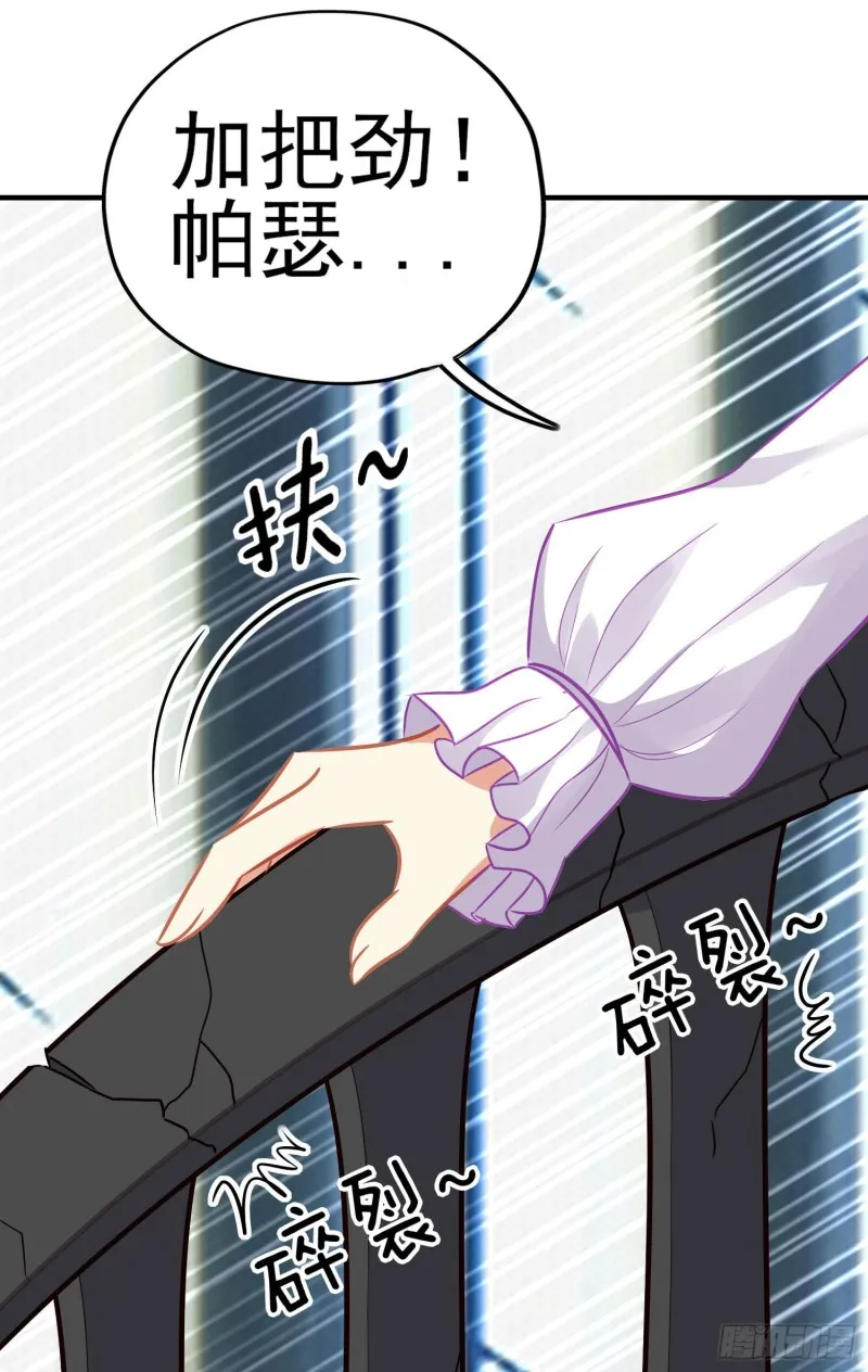 巨兽（上） 第17页