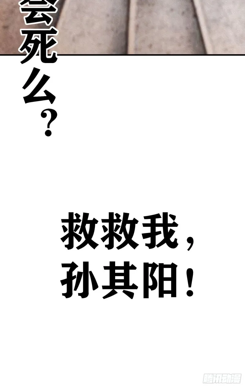 巨兽（上） 第23页