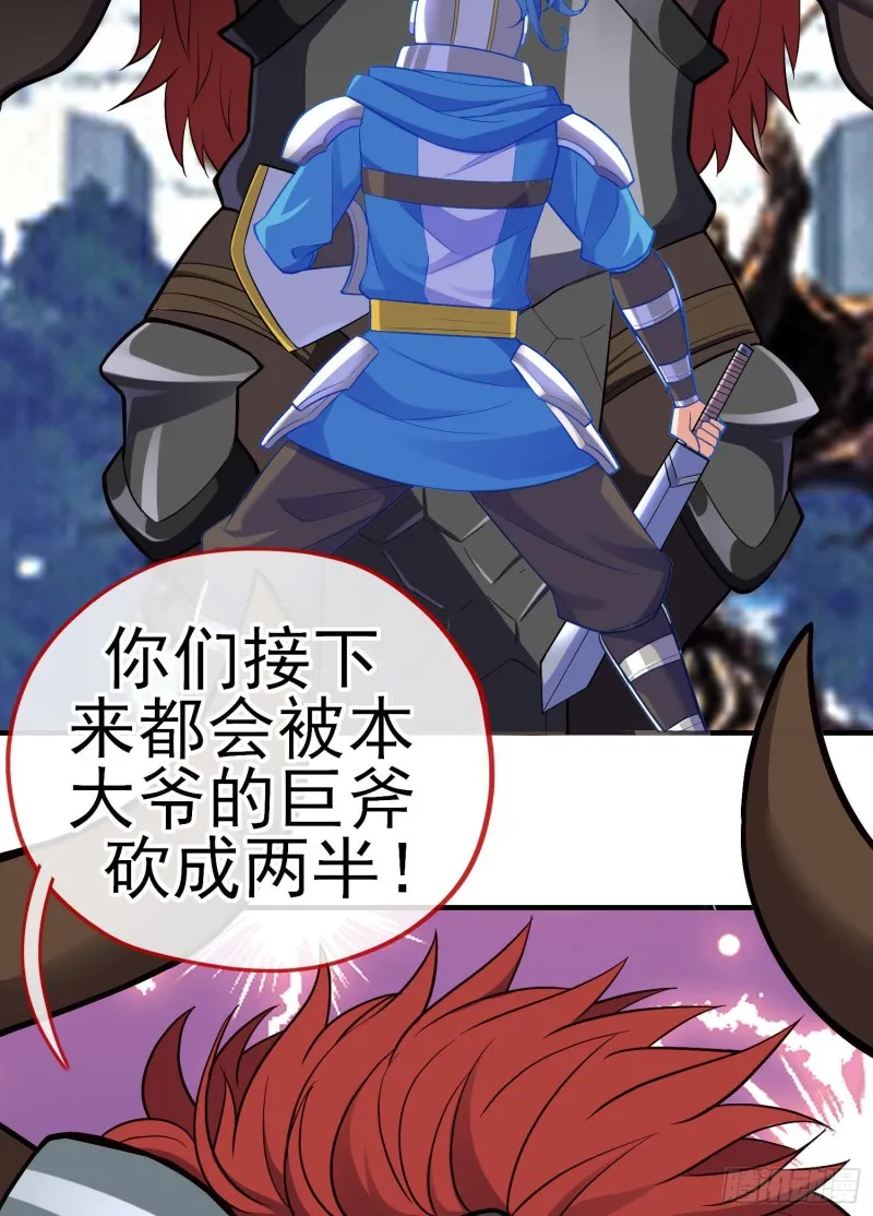 巨兽（上） 第40页
