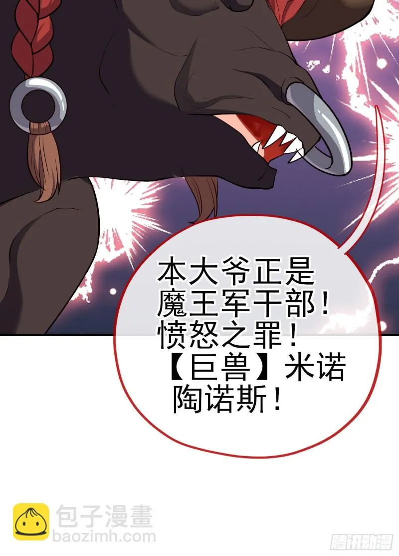 巨兽（上） 第43页