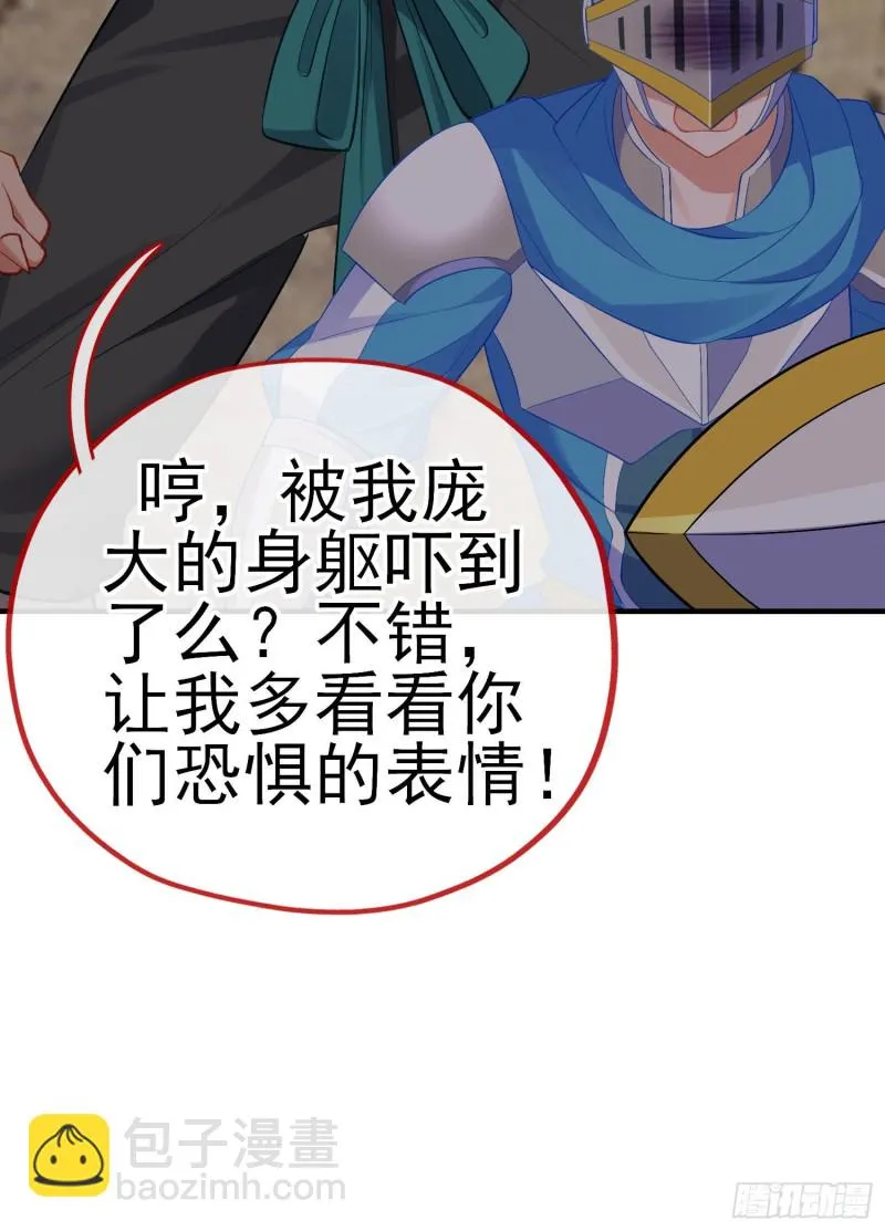 巨兽（上） 第45页