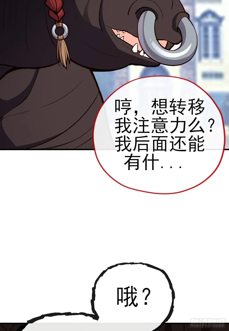 巨兽（上） 第47页