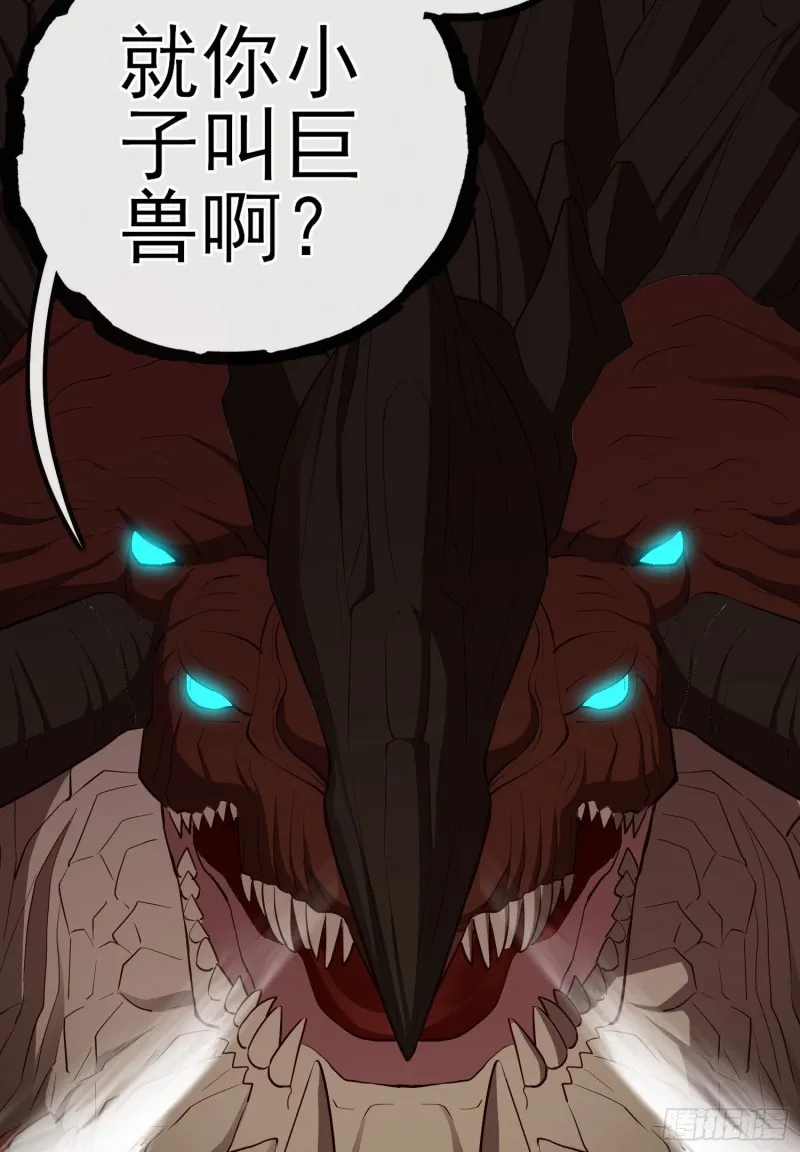 巨兽（上） 第48页