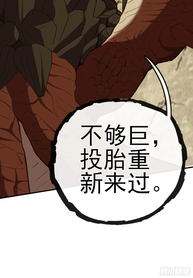 巨兽（上） 第51页