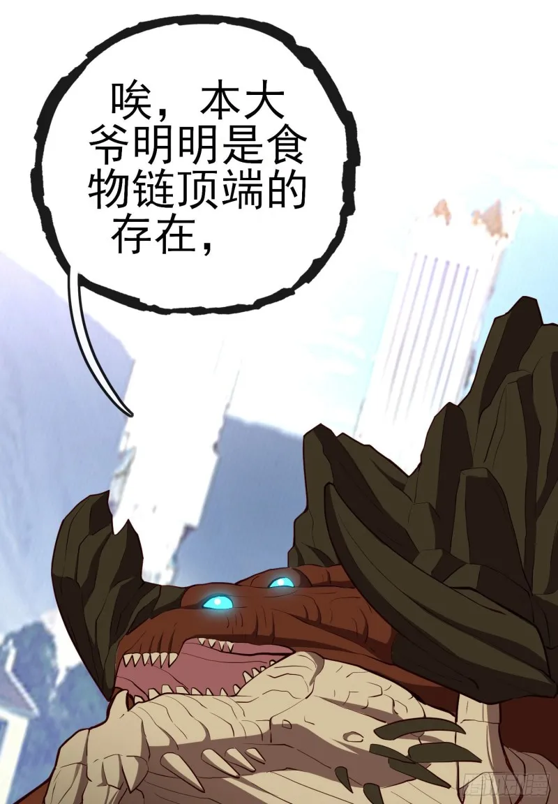 巨兽（上） 第52页