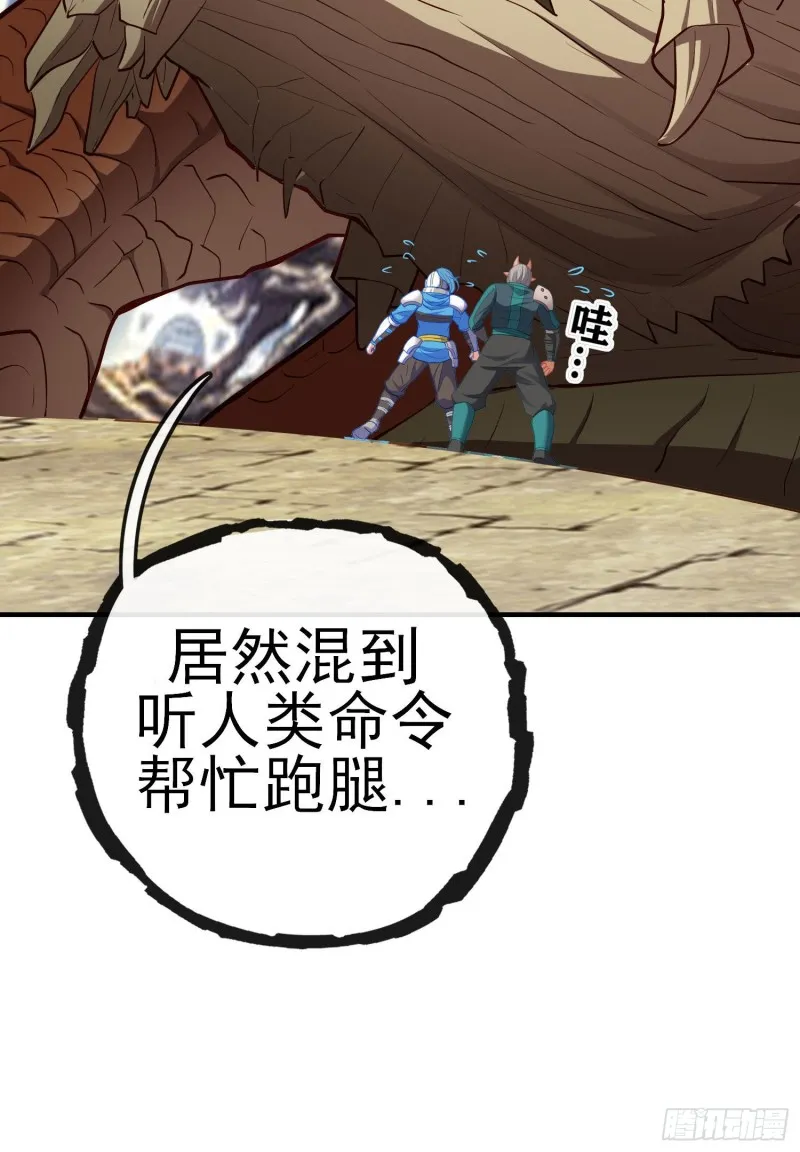 巨兽（上） 第53页