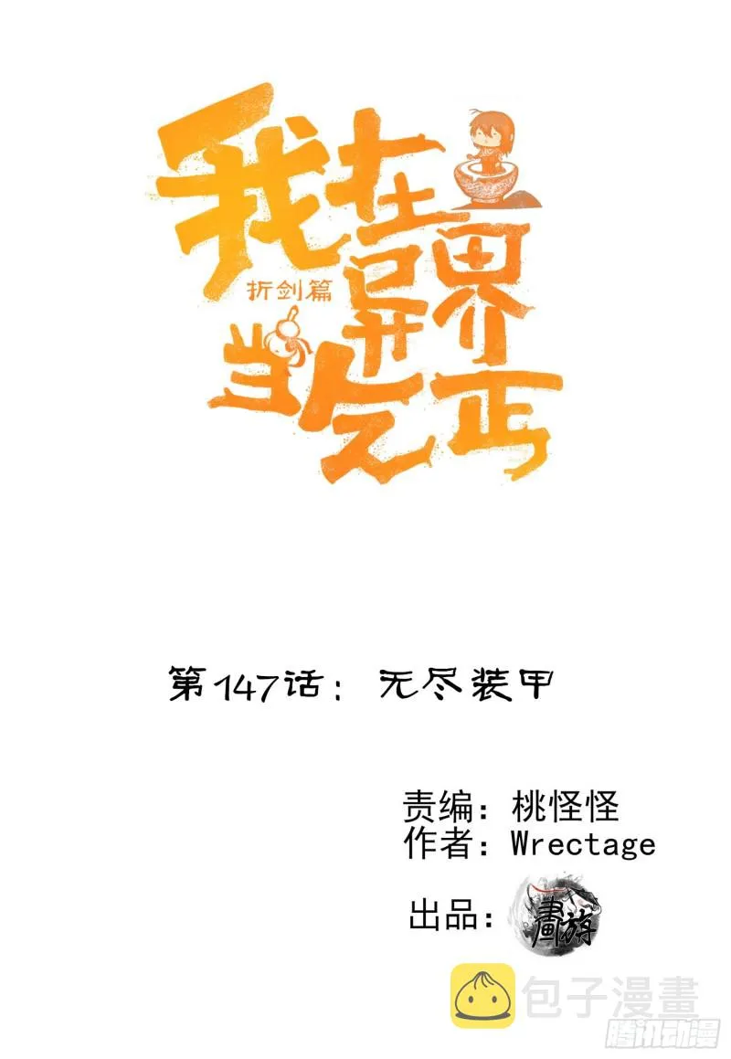 无尽装甲（下） 第1页