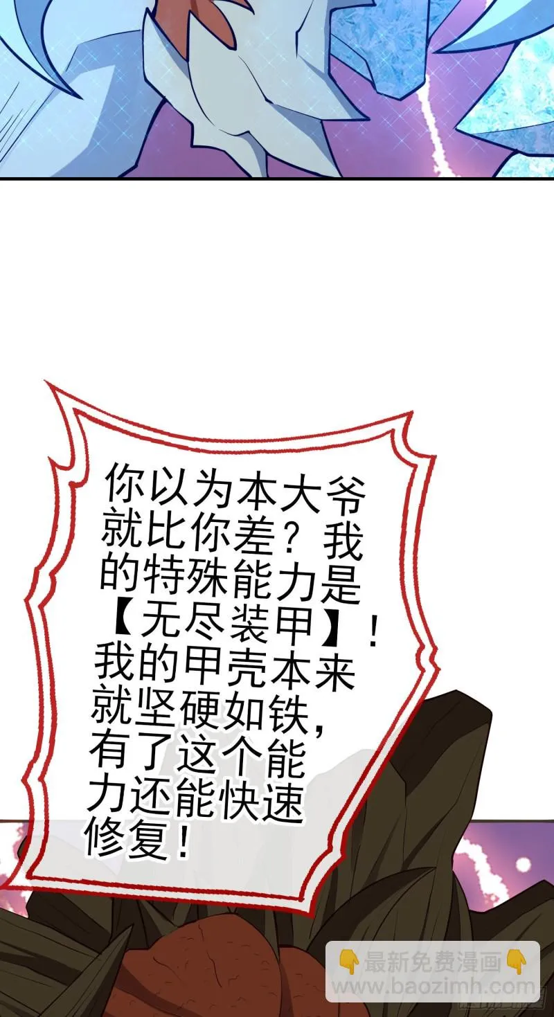 无尽装甲（上） 第22页