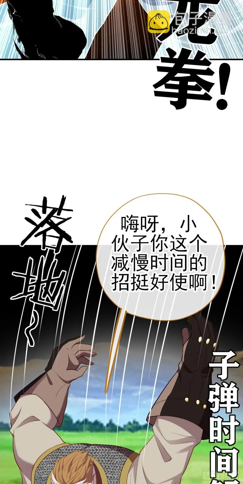 无尽装甲（上） 第40页