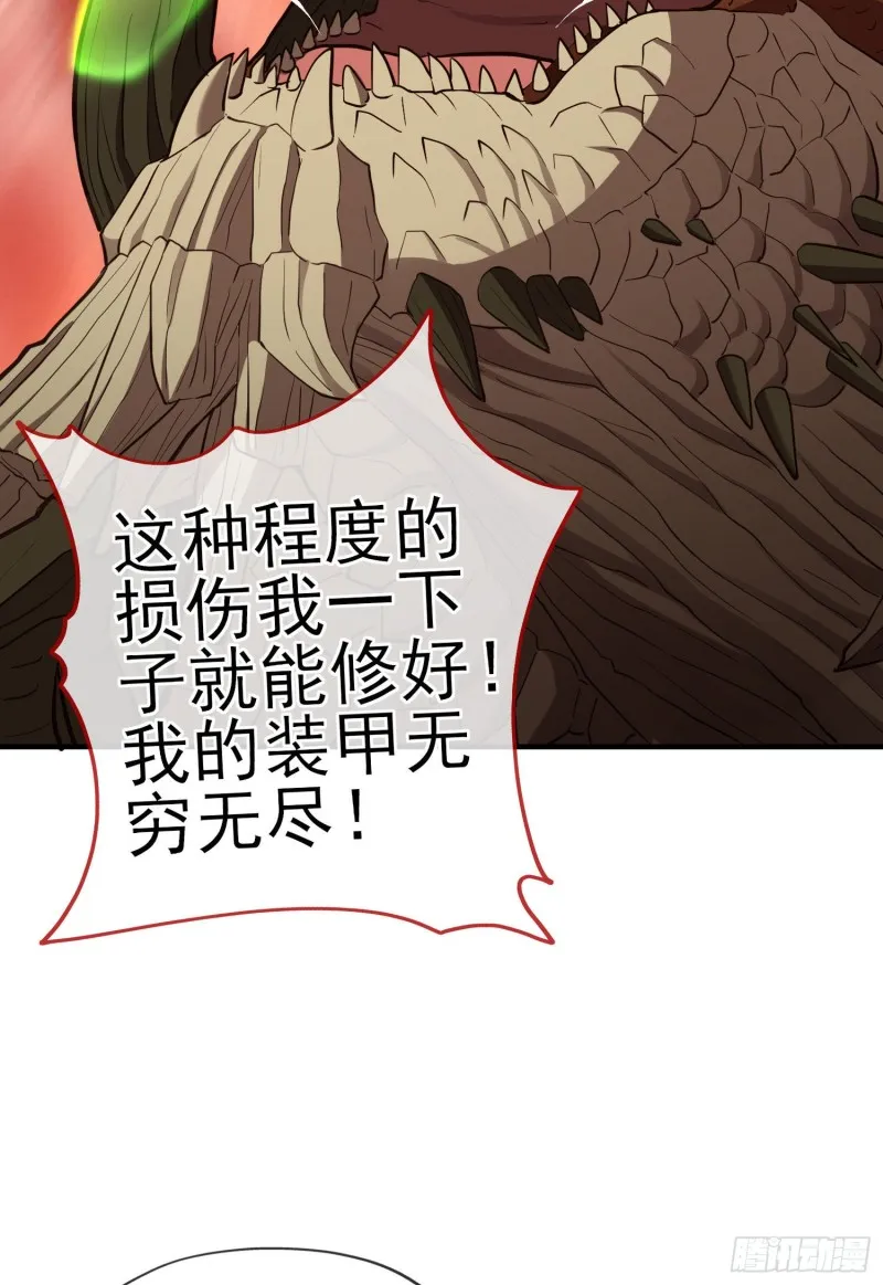 无尽装甲（上） 第45页