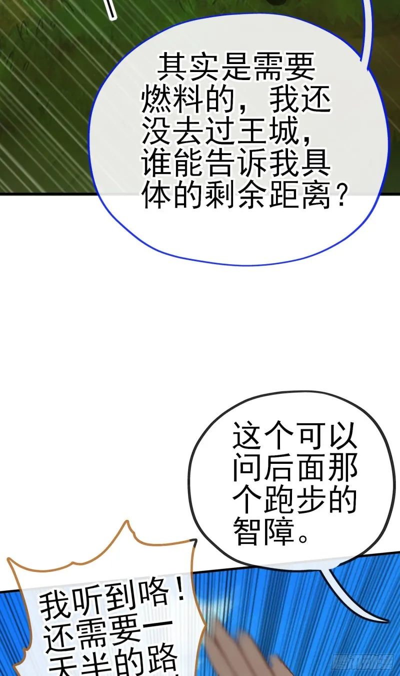 交出宝石吧（下） 第7页