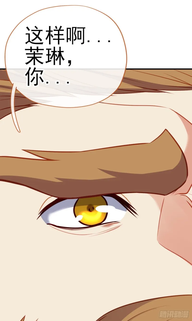 交出宝石吧（下） 第13页