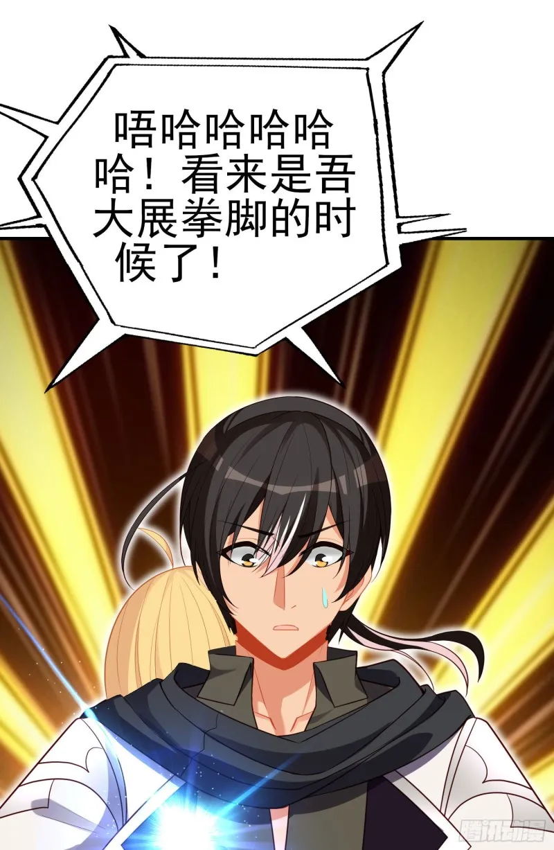 交出宝石吧（下） 第22页