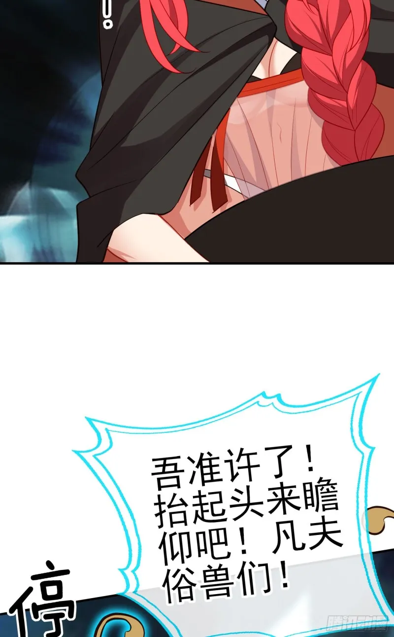 交出宝石吧（下） 第31页