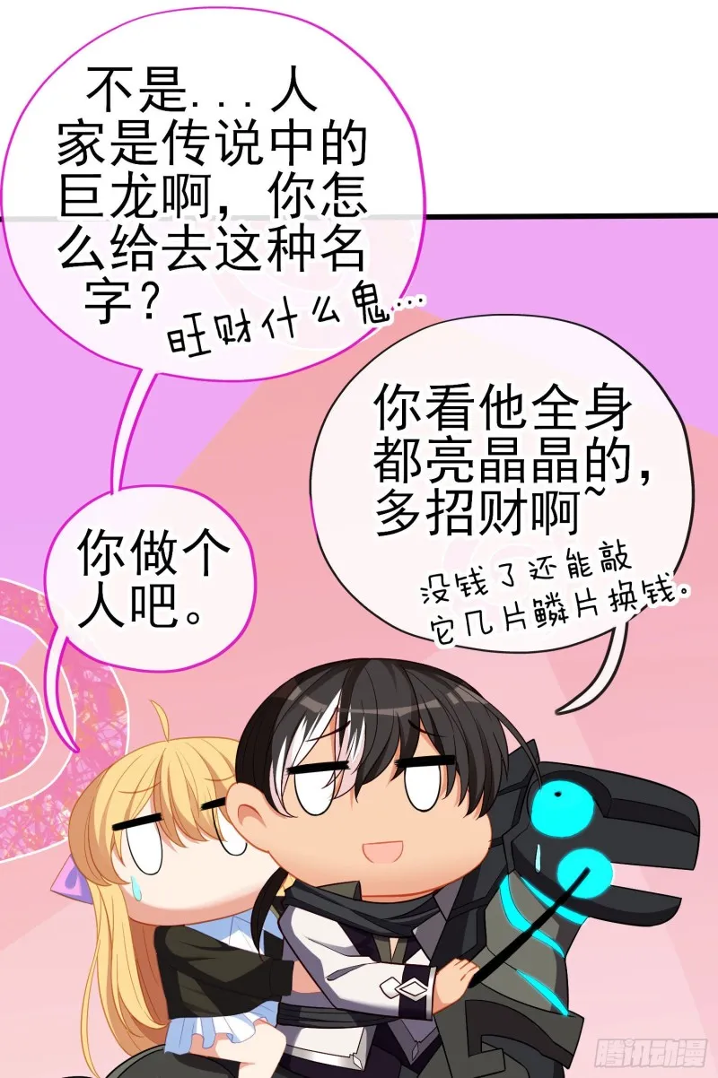 交出宝石吧（下） 第38页