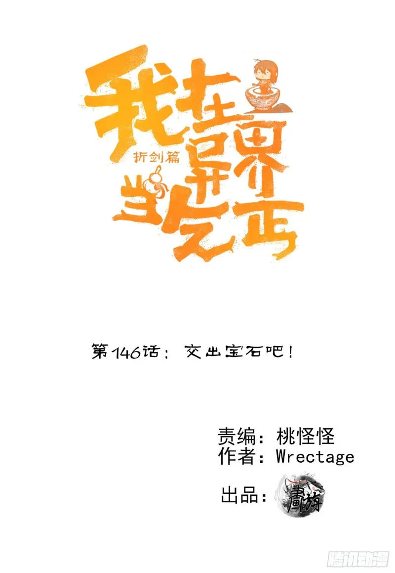 交出宝石吧（上） 第1页