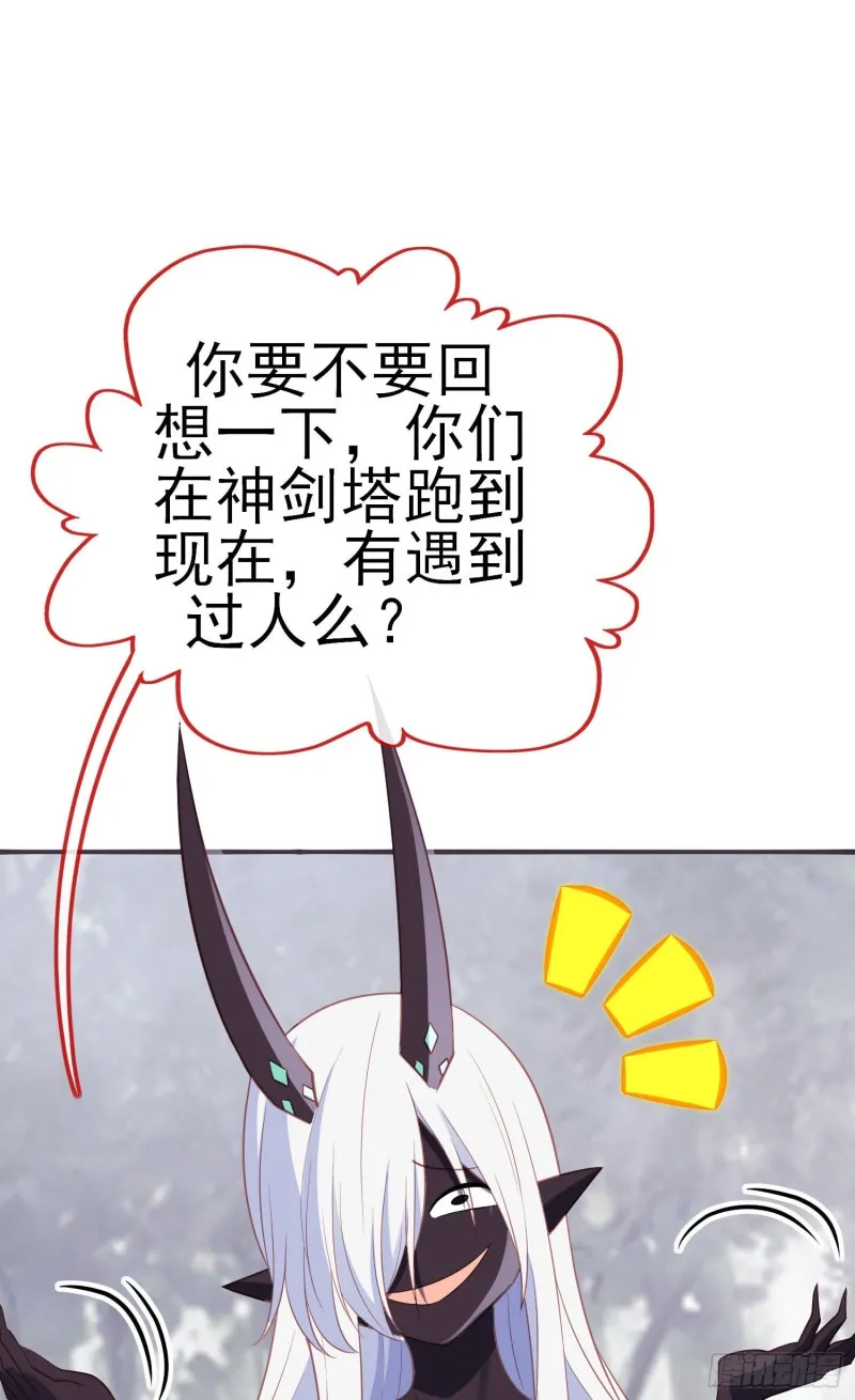 交出宝石吧（上） 第19页