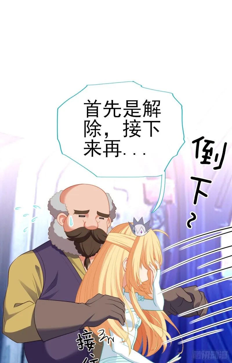 交出宝石吧（上） 第32页