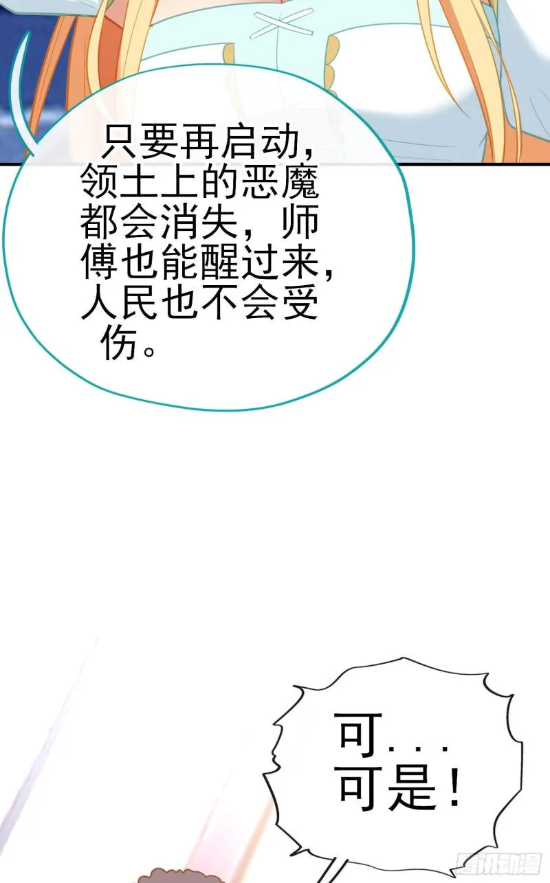交出宝石吧（上） 第37页