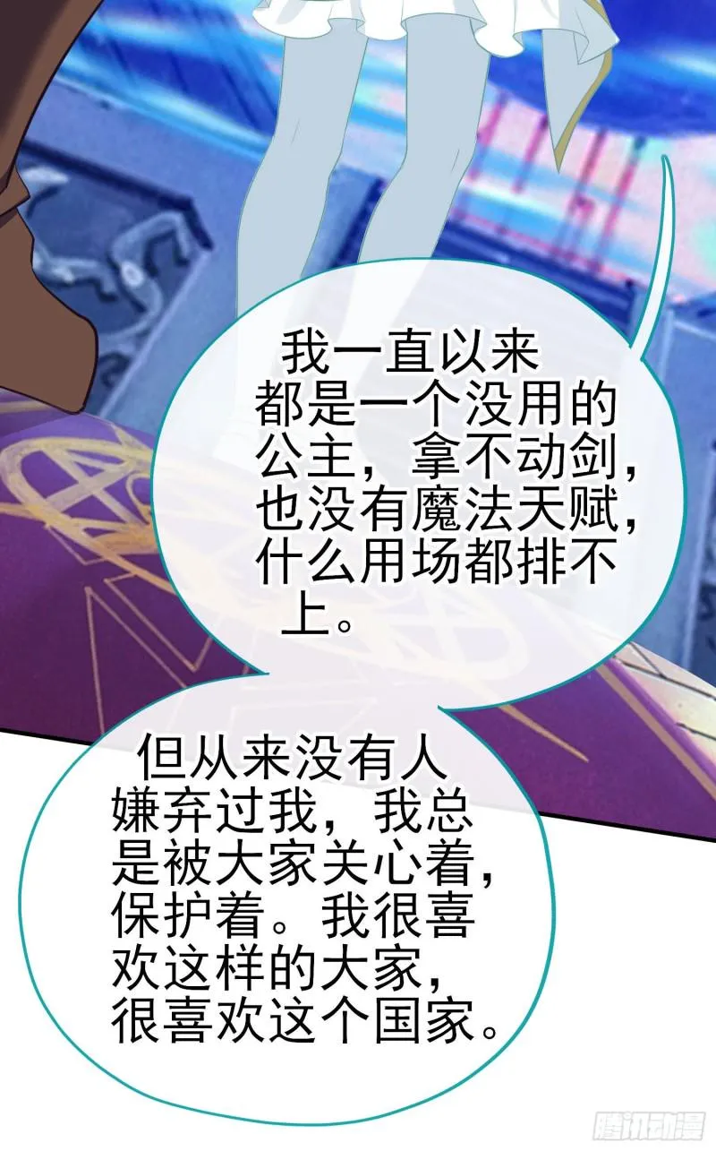 交出宝石吧（上） 第39页