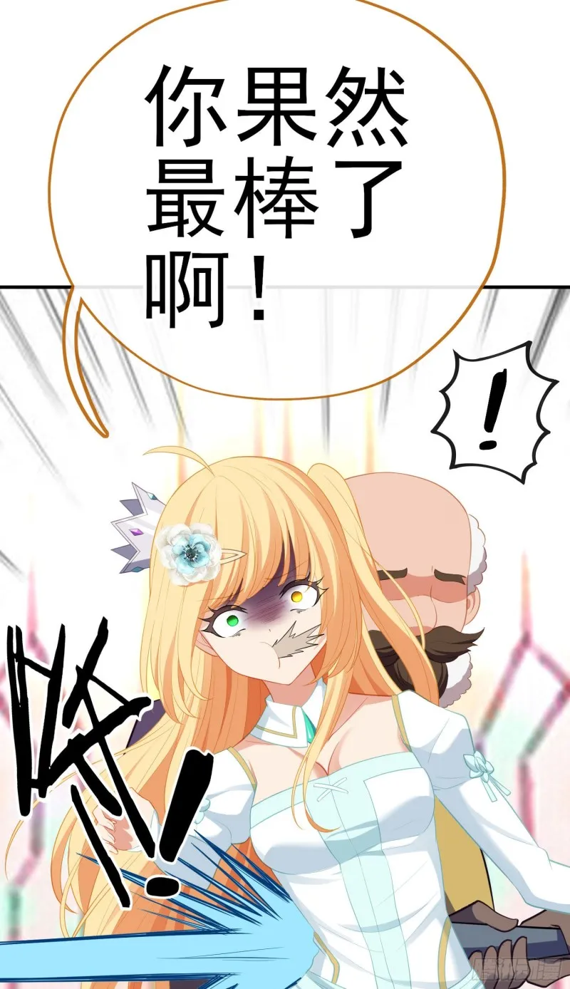 交出宝石吧（上） 第48页