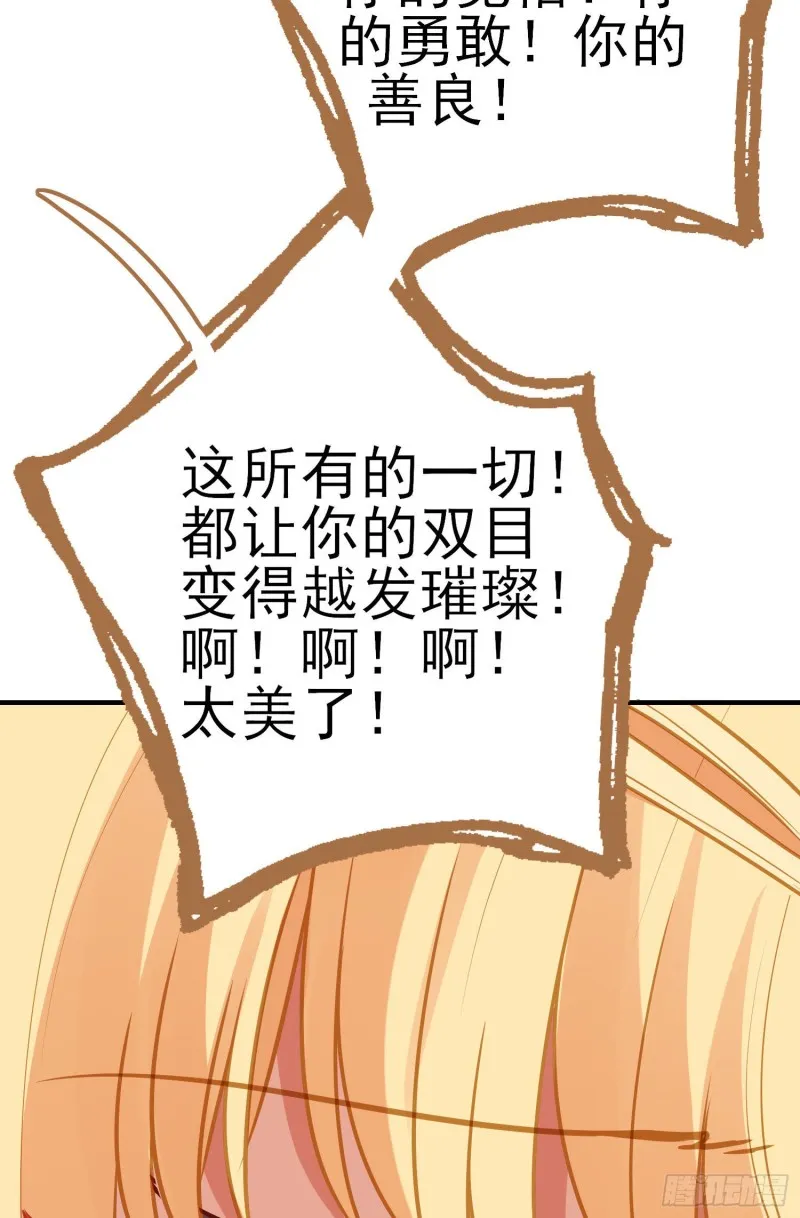 交出宝石吧（上） 第54页