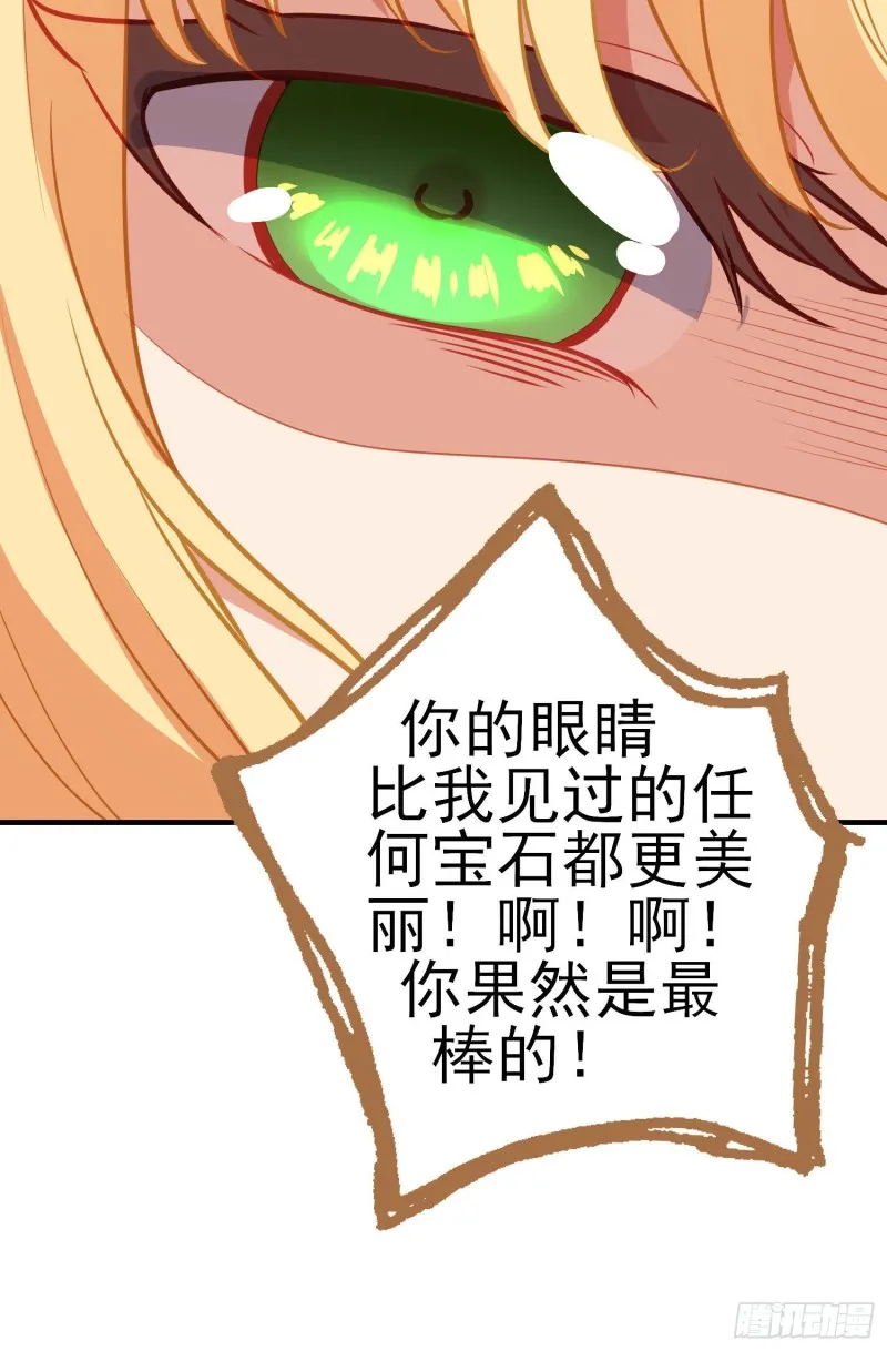 交出宝石吧（上） 第55页