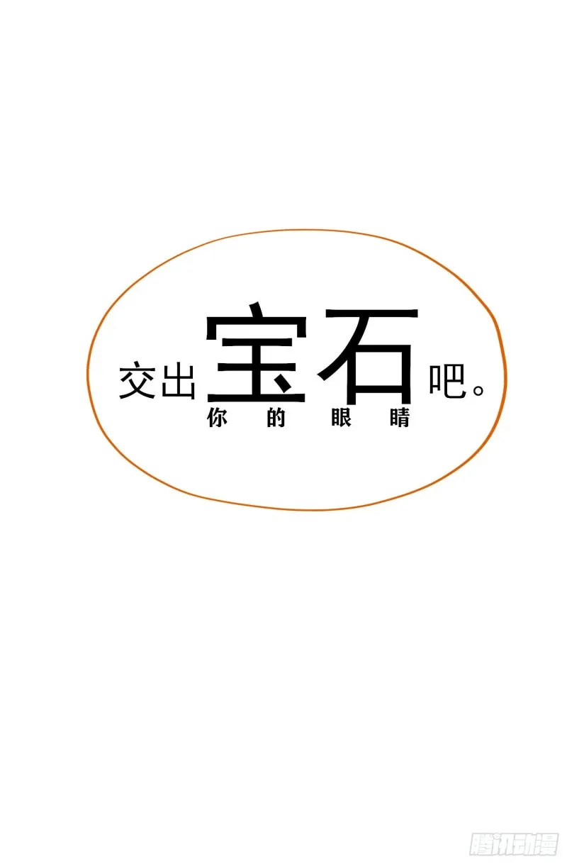 交出宝石吧（上） 第58页