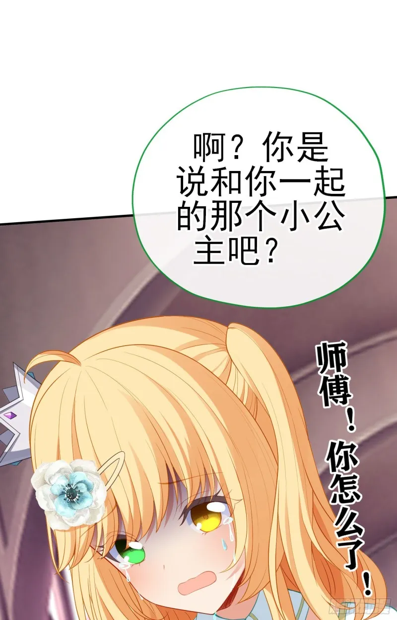 她比我们都更强大（下） 第36页