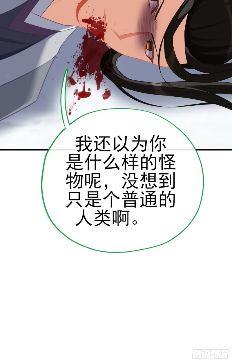 她比我们都更强大（下） 第40页