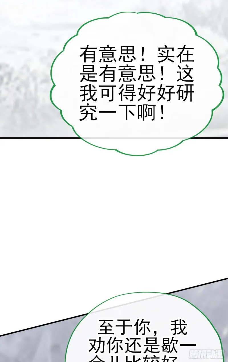 她比我们都更强大（下） 第42页